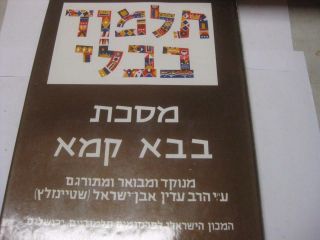 Steinsaltz Talmud Tractate Bava Kamma I Hebrew Book Baba Kama I