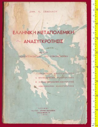 36183 Athens Greece 1944.  The Post - War Reconstruction Of Greece.  Book 296 Pg.