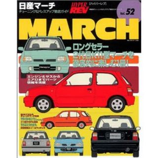 Hyper Rev Book March Nissan 52