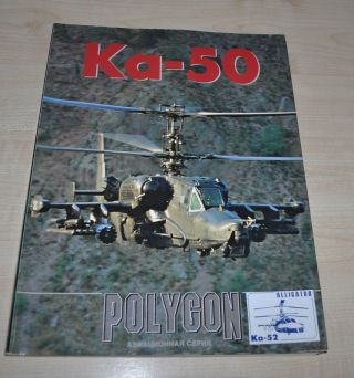 Yak - 1 Soviet Fighter Aircraft Ussr Military Russian Book Polygon