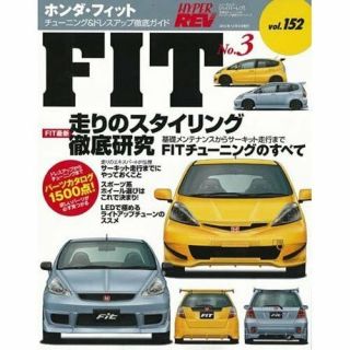 Honda Fit Jdm Hyper Rev Book Vol.  152 Ge Gd