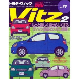 Hyper Rev Book Vitz Toyota No.  2 2003