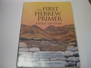 The First Hebrew Primer: The Adult Beginner 