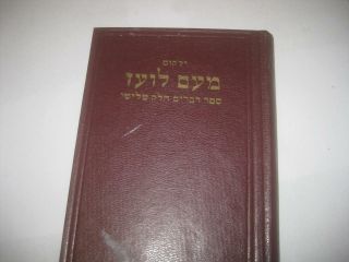 Meam Loez On Devarim Iii דברים ג Hashirim On Bible Hebrew Book מעם לועז
