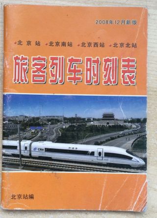 China Train Pocket Timetable (2008,  Beijing)