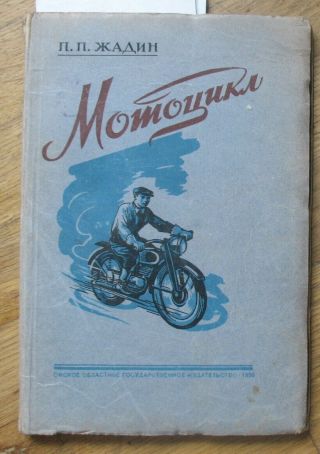 Russian Book Structure Heavy Motorcycle 1950 Motor Cycle Repair Sport Big Ussr