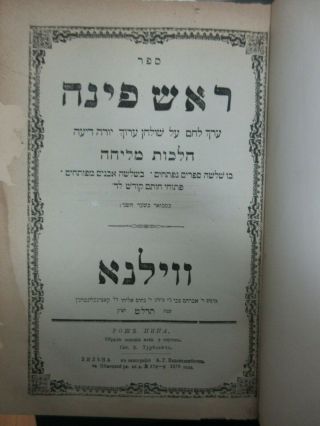 Judaica Antique Hebrew Jewish Rosh Pina Vilna 1879,  Only Edition.