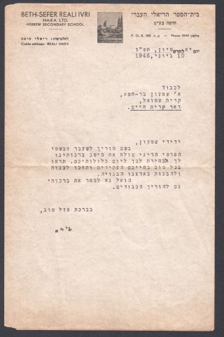 1946 Jewish Judaica Haifa Reali School Document Signed Logo Official Document