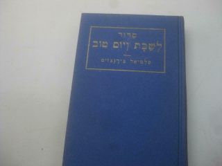 Prayer Book For Sabbath And Festivals By Philip Birnbaum Siddur Hebrew English