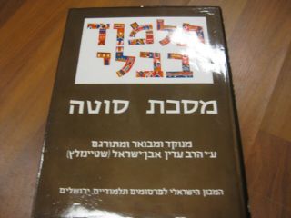 Steinsaltz Talmud Tractate Sotah Hebrew Book Judaica Jewish Book