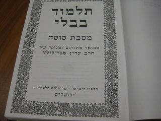 Steinsaltz Talmud Tractate SOTAH Hebrew book Judaica Jewish Book 2
