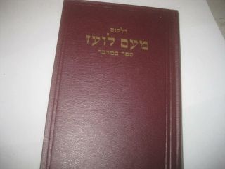 Meam Loez On Bamidbar במדבר Hashirim On Bible Hebrew Book מעם לועז