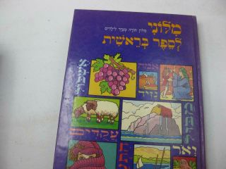 Hebrew My Dictionary An Illustrated Bible Dictionary For Children Book Genesis