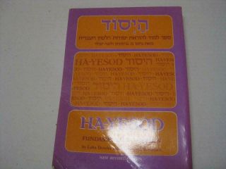 Hayesod: Fundamentals Of Hebrew Must Have Guide Book Great Aid To Learn Hebrew