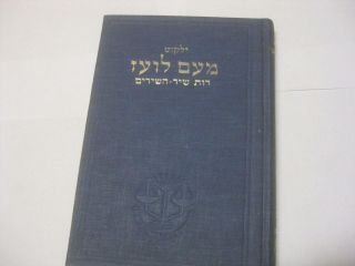 Meam Loez On Ruth & Shir Hashirim Aggadah On Bible Hebrew Book מעם לועז רות