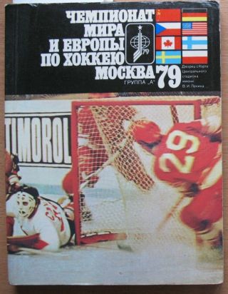 Russian Photo Book Hockey Ice World Championship Stick Player Sport Soviet Club
