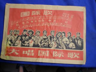 Chinese Cultural Revolution Propaganda Posters (2) 1960s