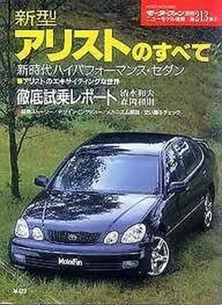 Toyota Aristo 2jz Jzs147 Jzs161 News Mook Book Japan 1