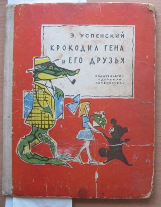 Russian Book Kid Children Cheburashka Doll Story Fairy Tale Crocodile Gena 1970
