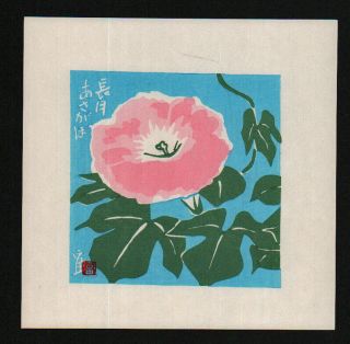 Tomikichiro Tokuriki Rare Japanese Woodblock Print Morning Glory