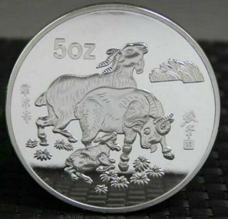 Chinese Shanghai 5 Oz Ag.  999 Silver Zodiac 1991 Sheep Silver Coin