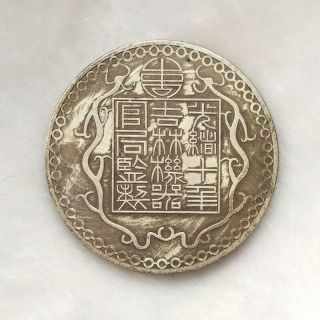 Old Chinese Silver Dragon Coin " Guang Xu Yuan Bao " Qing Dynasty Valuable 37.  8g