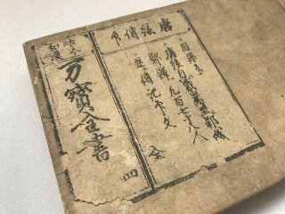 Japanese Antique Chinese Book Stamp Information Picture 1760s Edo Era Kanji c068 3
