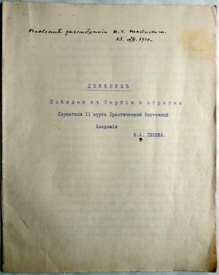 1910 Travel Diary Manuscript Russian Empire Russia Serbia Academy Oriental Penev