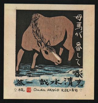 Onda Akyio Japanese Lithograph Print Horse Drinking Water