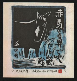 Onda Akyio Japanese Lithograph Print Horse And Firefly