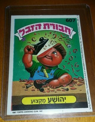Rare 1987 Garbage Pail Kids Hebrew Havurat Hazevel 607 Plane Jane / Woody Shop