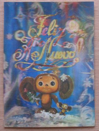 3d Russian Kid Cheburashka Doll Story Tale Carton Hero Flicker Plastic Card Ny