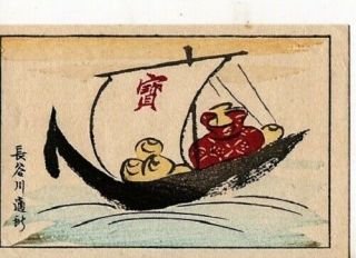 Antique Japan Woodblock Print / Takarabune (treasure Ship) / Early 1900s
