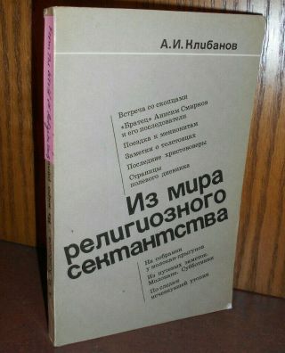 From The World Of Religion Sects,  A.  Klibanov 1974,  (in The Russian Language)