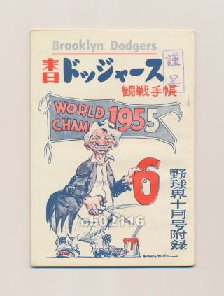 Orig.  1956 Brooklyn Dodgers Japan Tour Baseball Guide Jackie Robinson Last Games