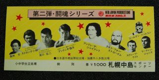 Japan Wrestling Ticket stubs Thokon Series 1977 Antonio Inoki Andre The Giant - a 2