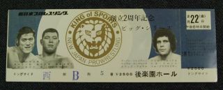 Japan Wrestling Full Ticket 1974 Antonio Inoki,  Andre The Giant
