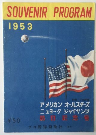 1953 Baseball Tour Of Japan Program,  York Giants And Major League All Stars