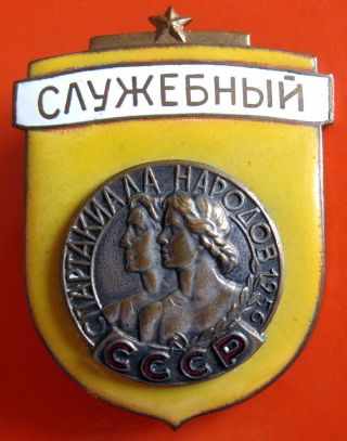 Soviet Union - 1st All - Union Spartakiada 1956 Official Service Badge.  40x55 Mm.