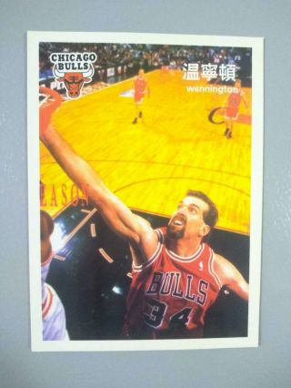 1997 Bill Wennington Chicago Bulls Nba Basketball Trading Card Titan Sport Rare