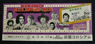 Japan Wrestling Ticket Stubs Sep,  1981 Stan Hansen Vs Andre The Giant - B