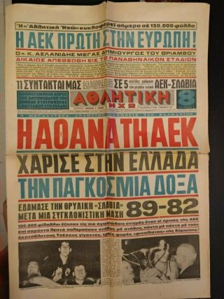 Aek Athens - Slavia Prague 89 - 82 5/4/1968 Greek News European Cup Hellas