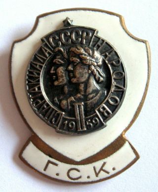 Soviet Union - 2nd All - Union Spartakiada 1959 Official Main Jury Badge.  30x36 Mm