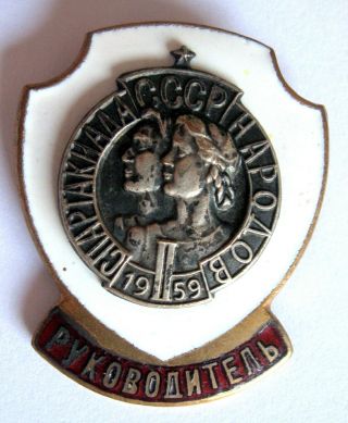 Soviet Union - 2nd All - Union Spartakiada 1959 Official Chief Badge.  30x36 Mm.