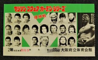 Japan Wrestling Ticket Stubs 1st Msg Series 1977 Antonio Inoki,  Andre The Giant