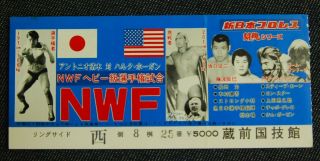Japan Wrestling Ticket Stubs Nwftitle Match Nov1980 Hulk Hogan Vs Antonio Inoki