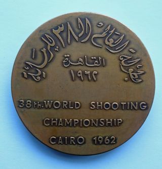 World Championship Shooting 1962 Cairo Participant Medal