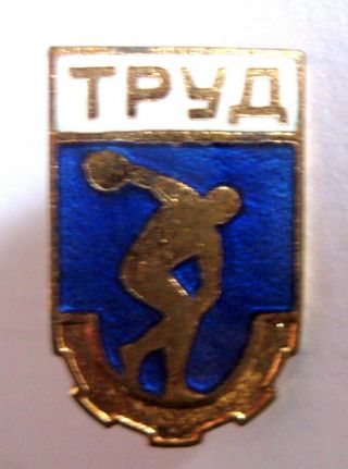 Soviet Union - Sports Society Trud (labor) Badge 2