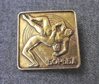 Vintage Soviet Union Ussr Golden Fight Pin Badge