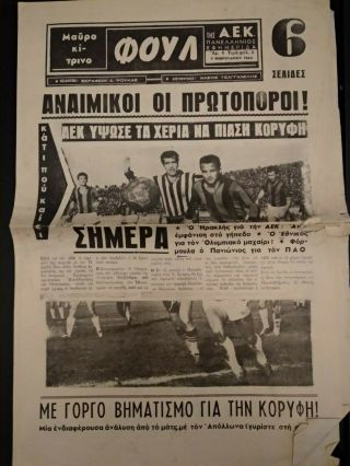 Aek Athens Vintage Newspaper 2/2/1964 Φούλ Της Αεκ No 6 Greek Football Hellas